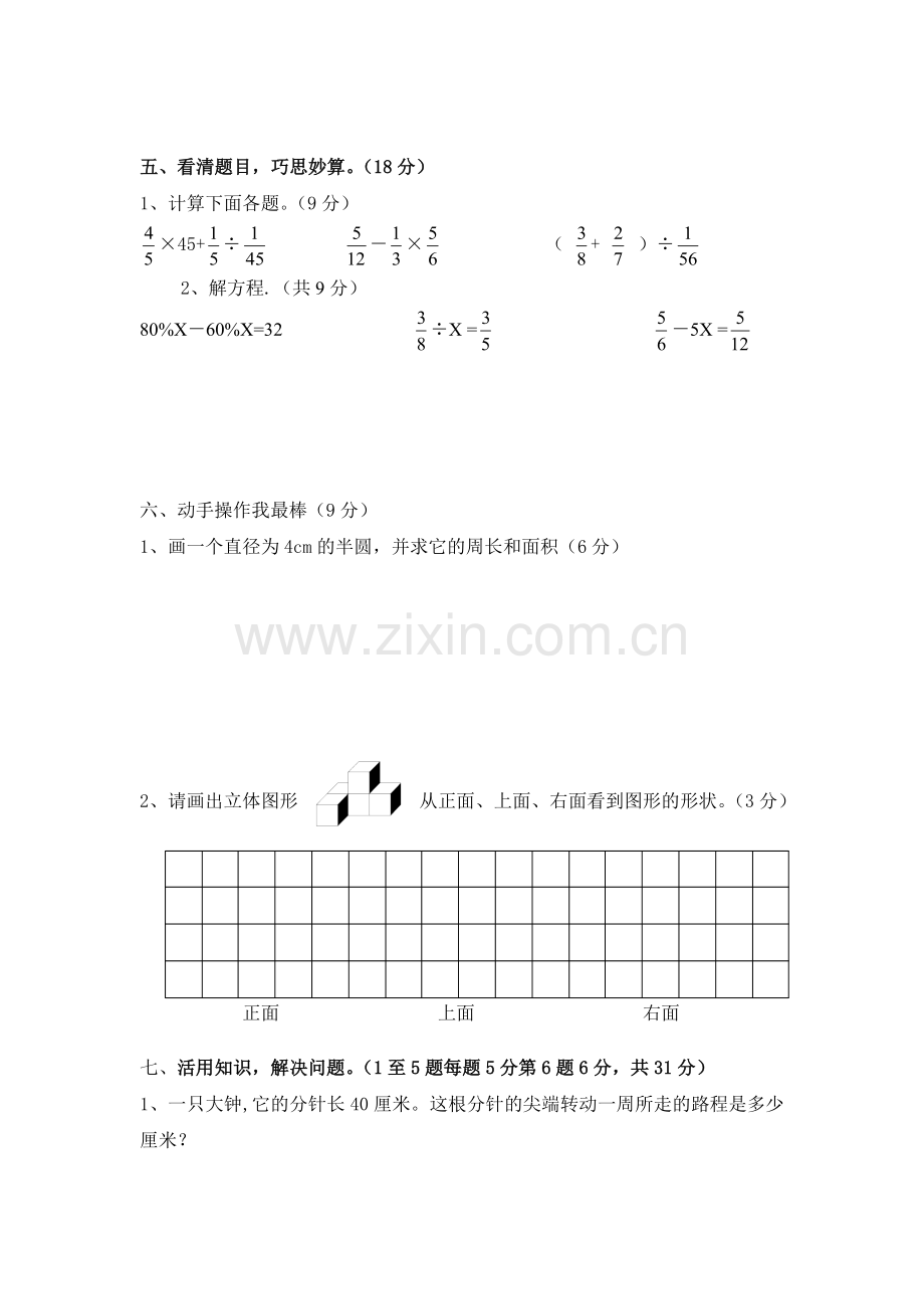 2012度第一学期六年级数学期末测试卷北师大版.doc_第3页