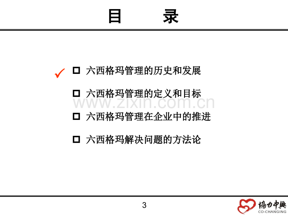 六西格玛基本教材for运营商.pptx_第3页