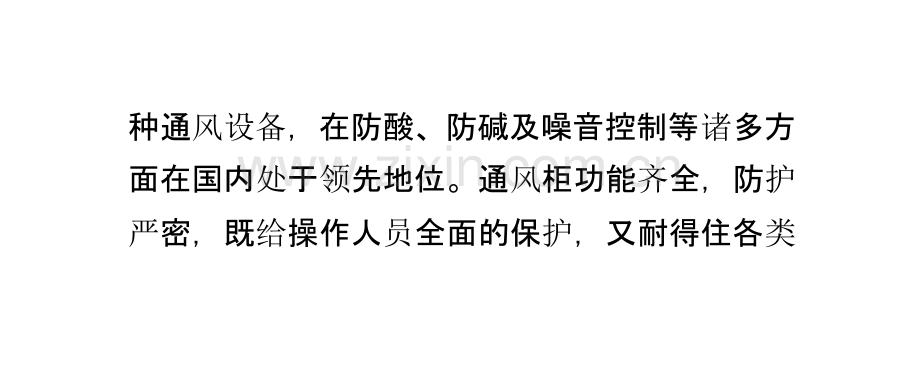 全钢内补风通风柜技术说明及气流控制方案说明.pptx_第2页