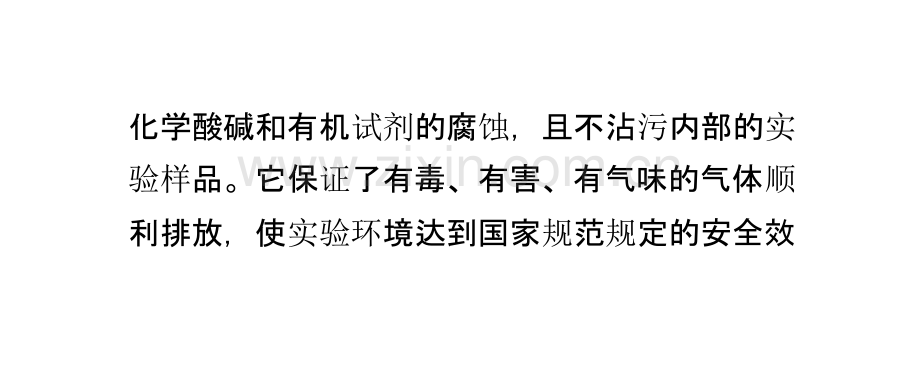 全钢内补风通风柜技术说明及气流控制方案说明.pptx_第3页