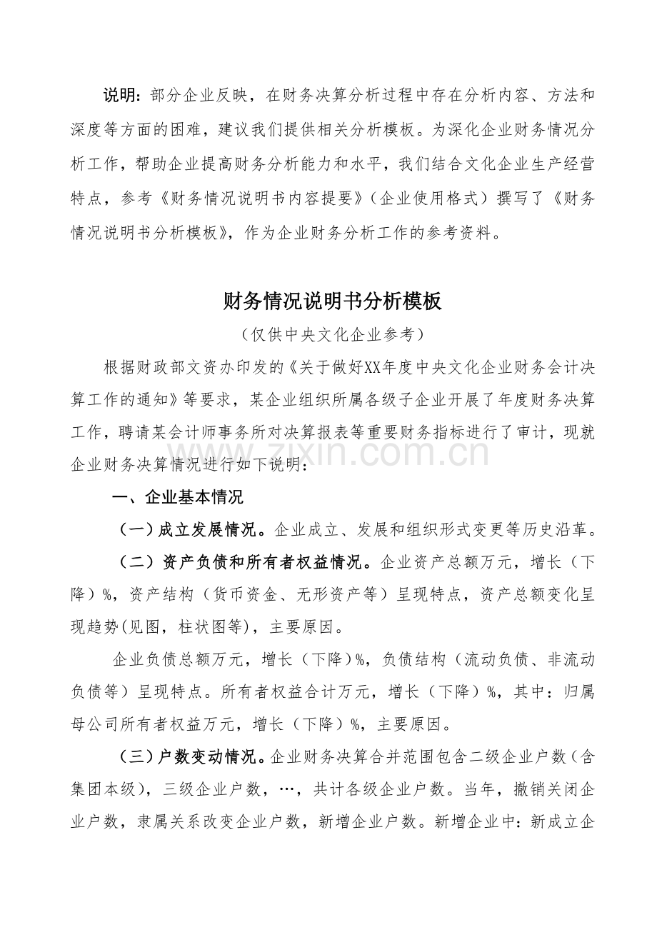 为深化企业财务情况分析工作帮助企业提高财务分析能力.doc_第1页