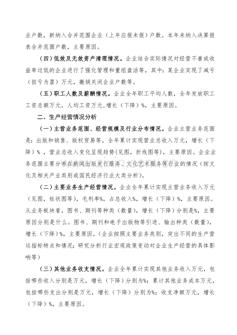 为深化企业财务情况分析工作帮助企业提高财务分析能力.doc_第2页