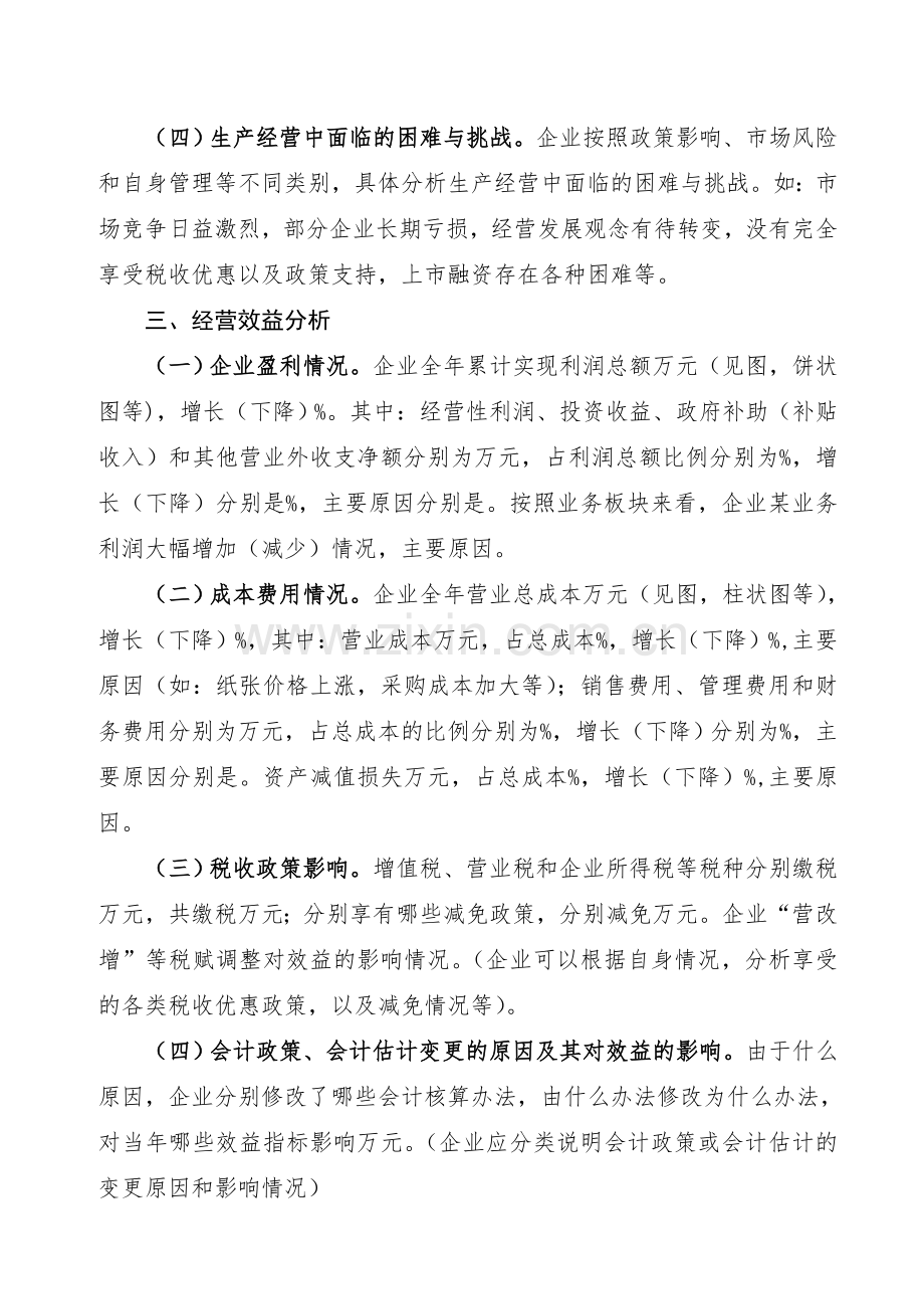 为深化企业财务情况分析工作帮助企业提高财务分析能力.doc_第3页