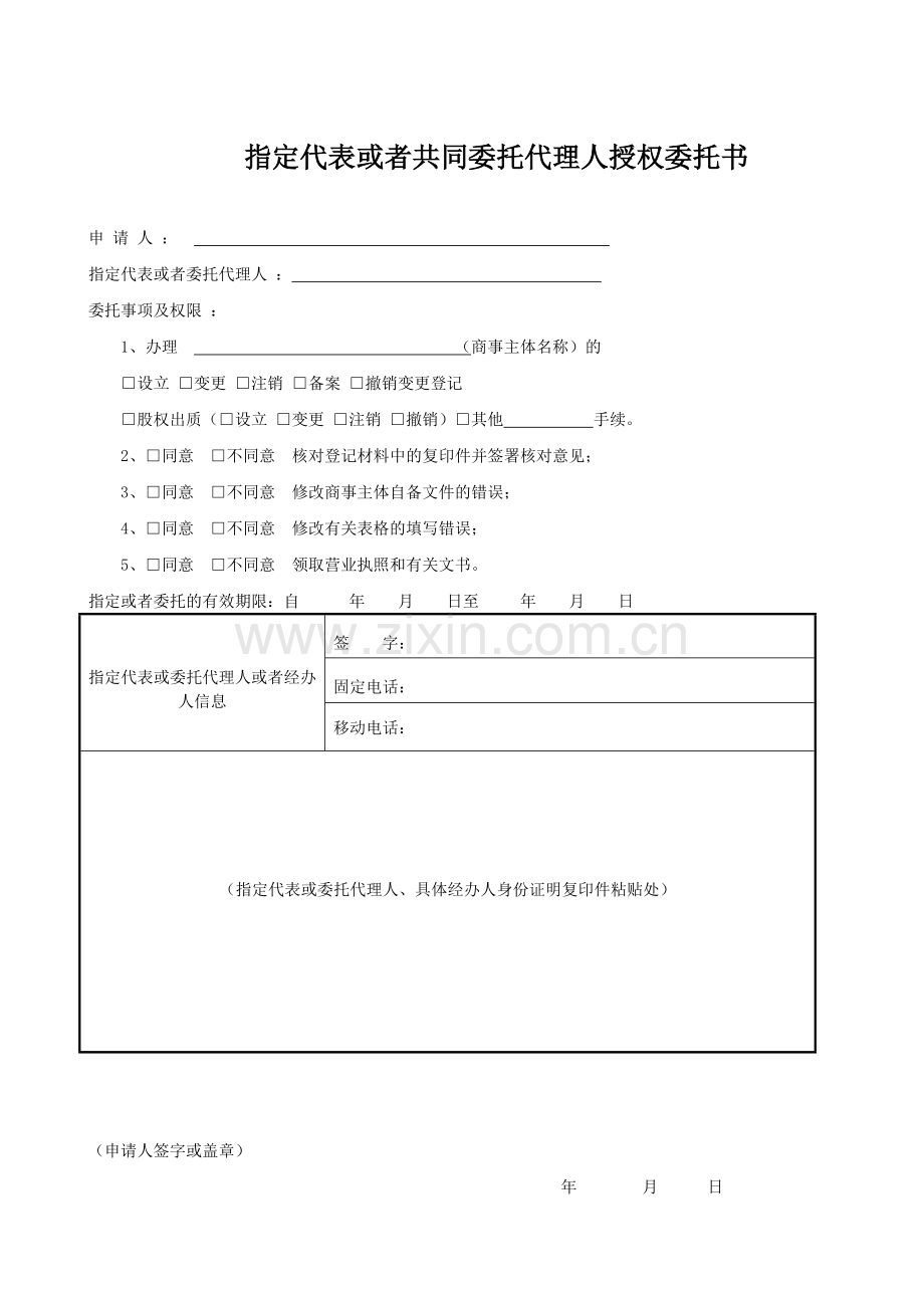 公司登记备案申请书2018完整11页公司注册登记用表系列.doc_第3页