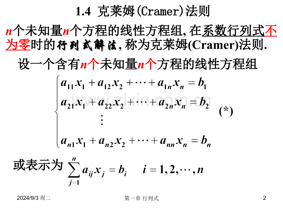 高等教育克莱姆法则.pptx_第2页