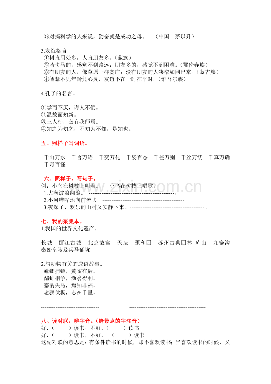 s版四年级语文下册复习资料.doc_第2页