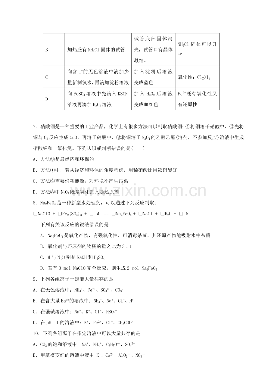 高三化学上学期第一周周测试题.doc_第2页