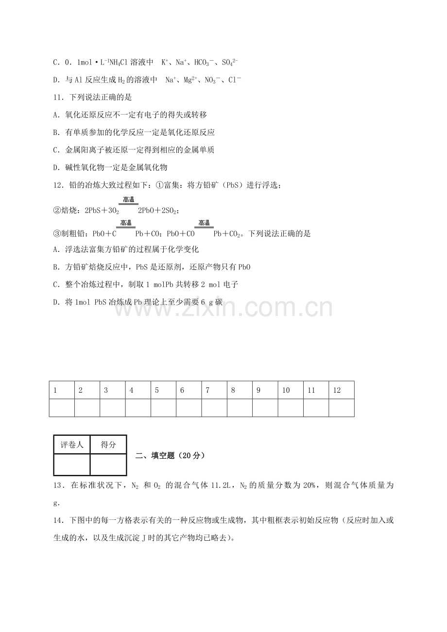 高三化学上学期第一周周测试题.doc_第3页