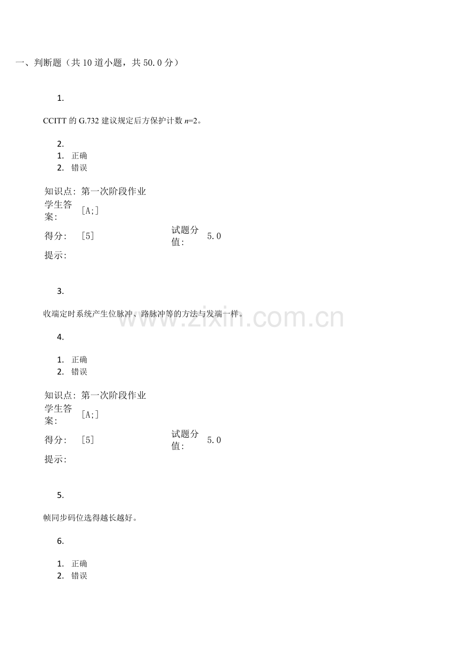 北邮数通第一阶段作业.doc_第1页