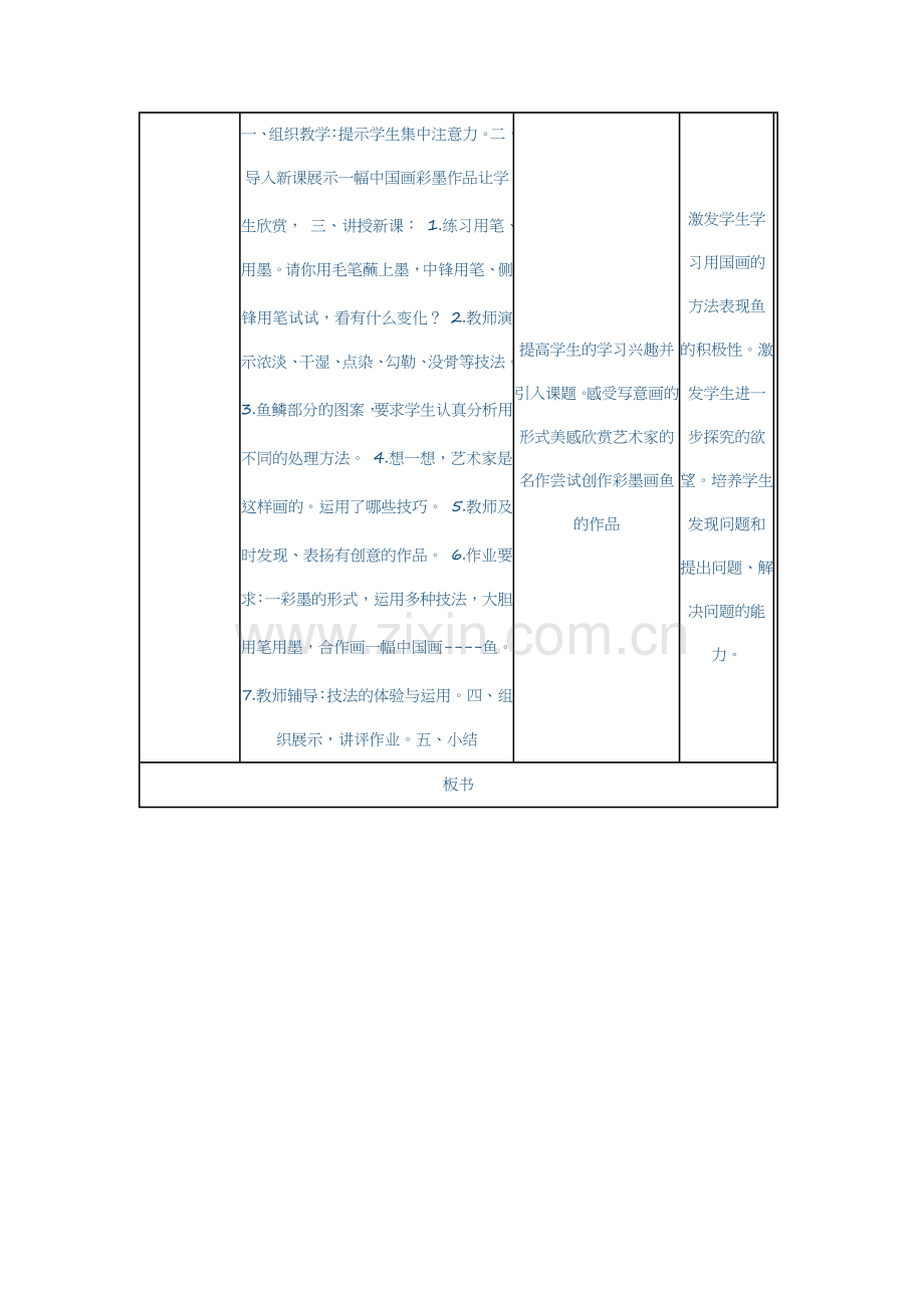 广美版四年级上册美术3.doc_第2页