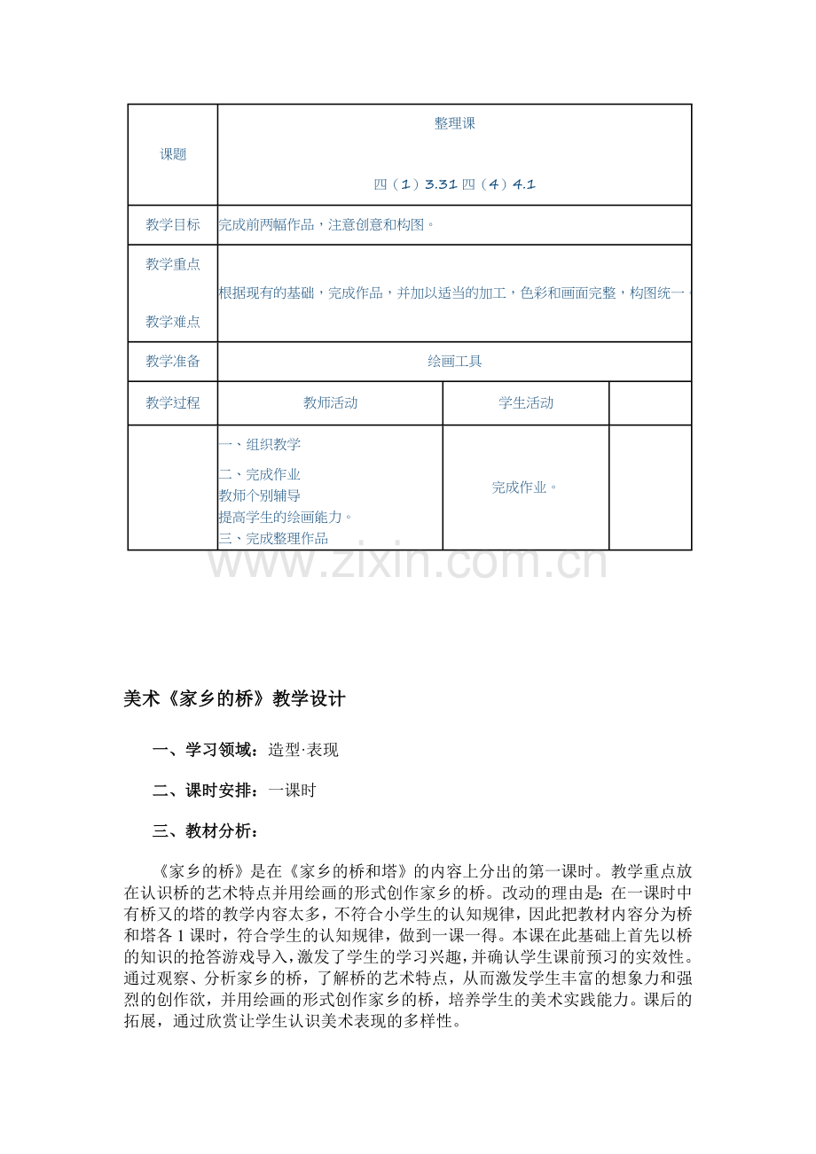 广美版四年级上册美术3.doc_第3页