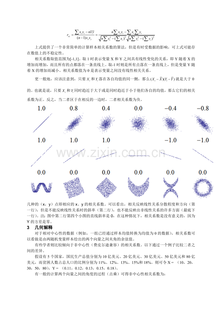 Pearson相关系数和Spearman秩相关系数介绍.doc_第2页