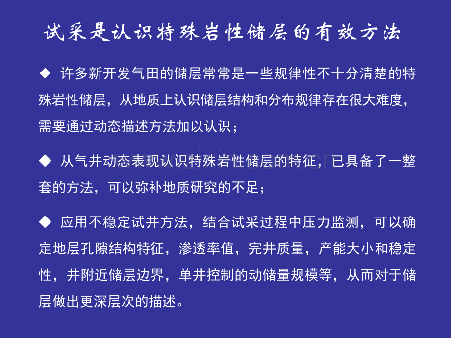 气井试井设计方法.pptx_第3页