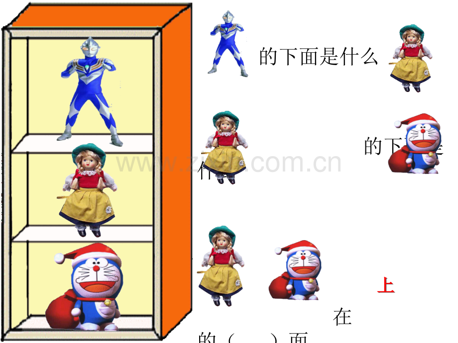 人教版小学一年级数学位置——左右.pptx_第2页