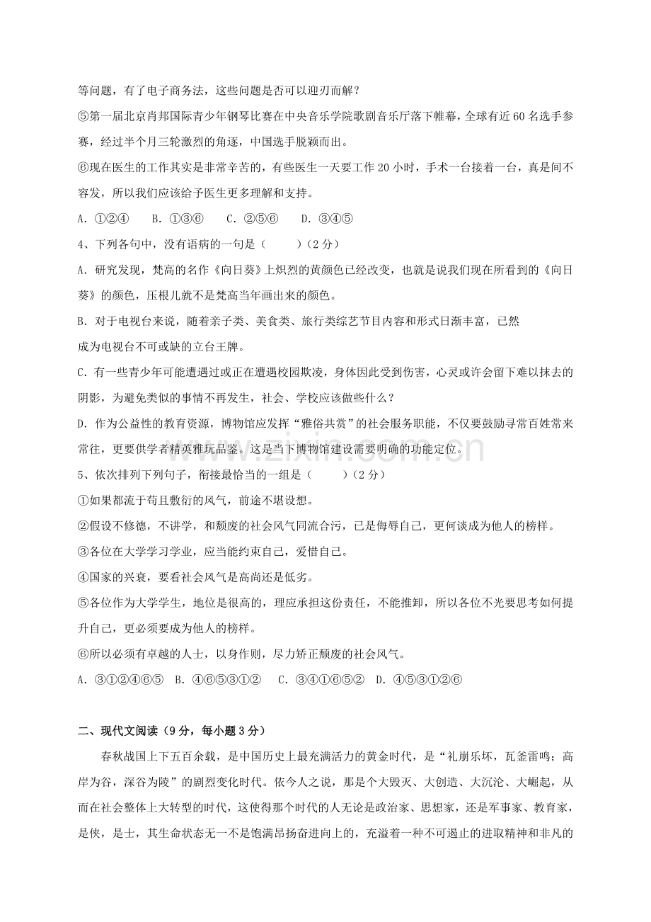 高一语文下学期分班考试试题.doc_第2页