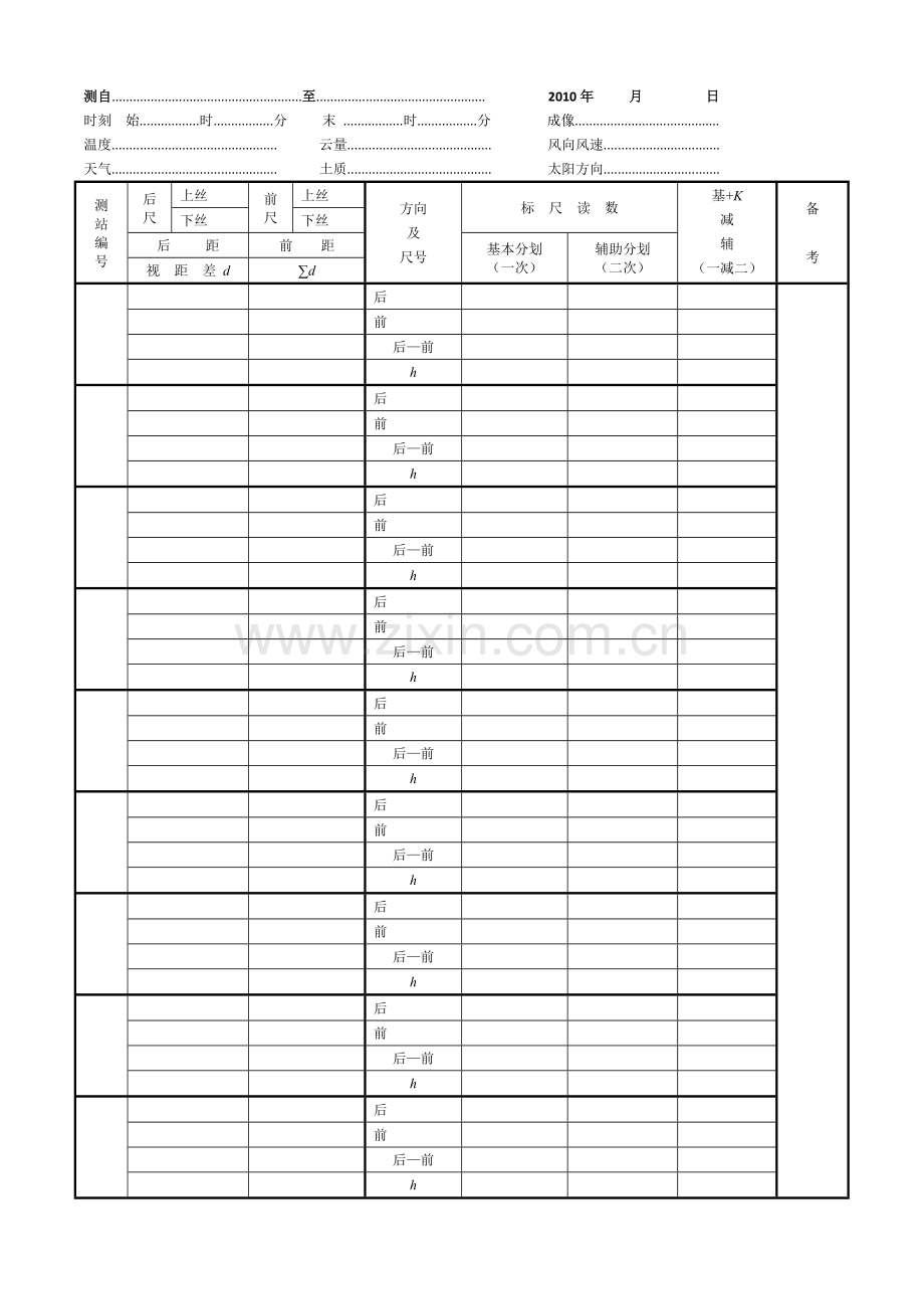 二等水准测量手簿.doc_第3页