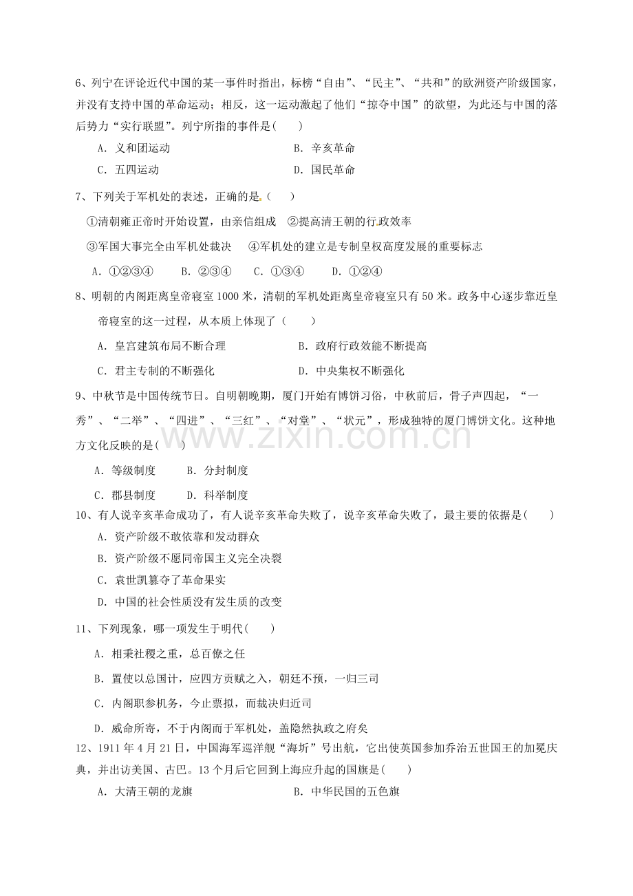 高一历史上学期期中试题22.doc_第2页