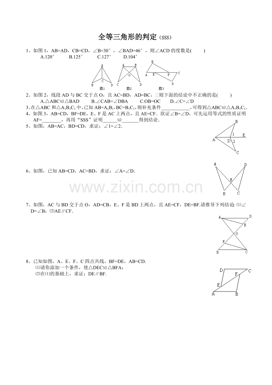 北师大版数学七年级下全等三角形五个判定同步练习题.doc_第1页