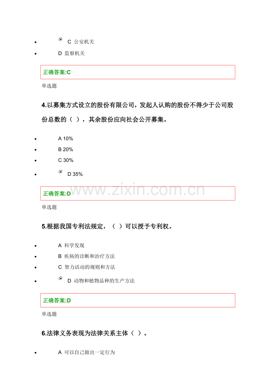 2014浙大远程法律基础在线作业.doc_第2页