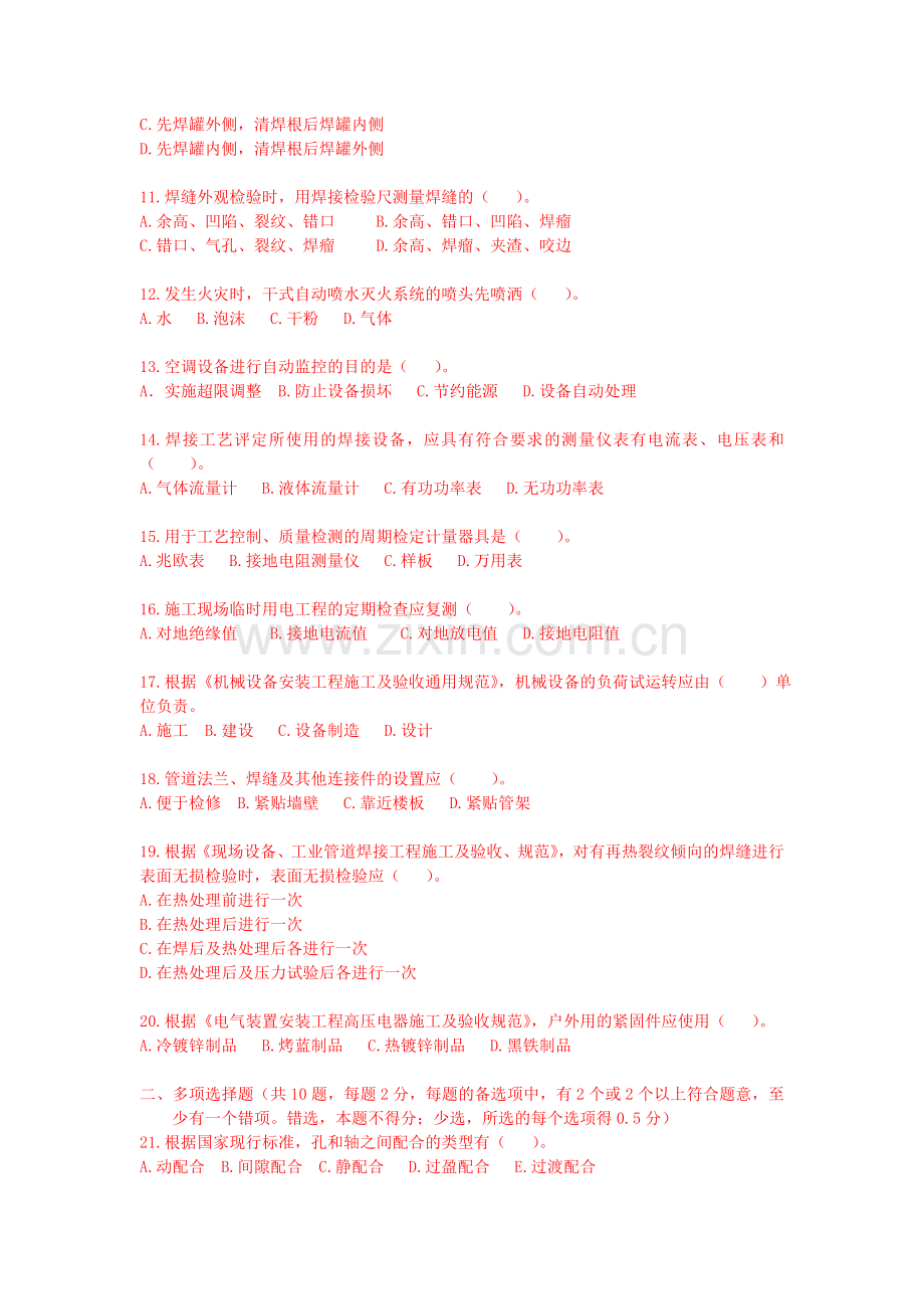 二级建造师机电工程管理与实务押题卷二.doc_第2页