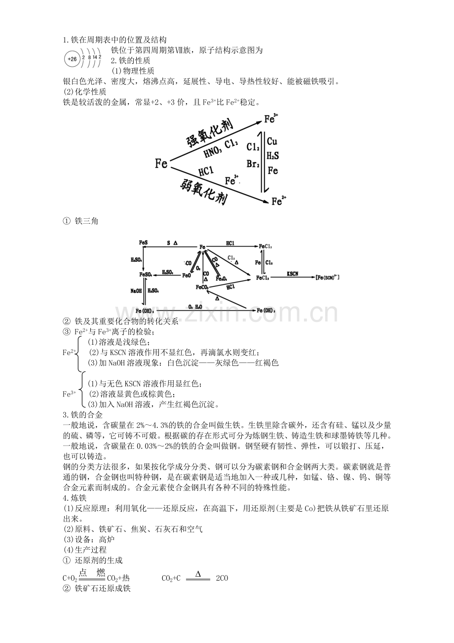 高三化学一轮复习-铁教学案.doc_第2页