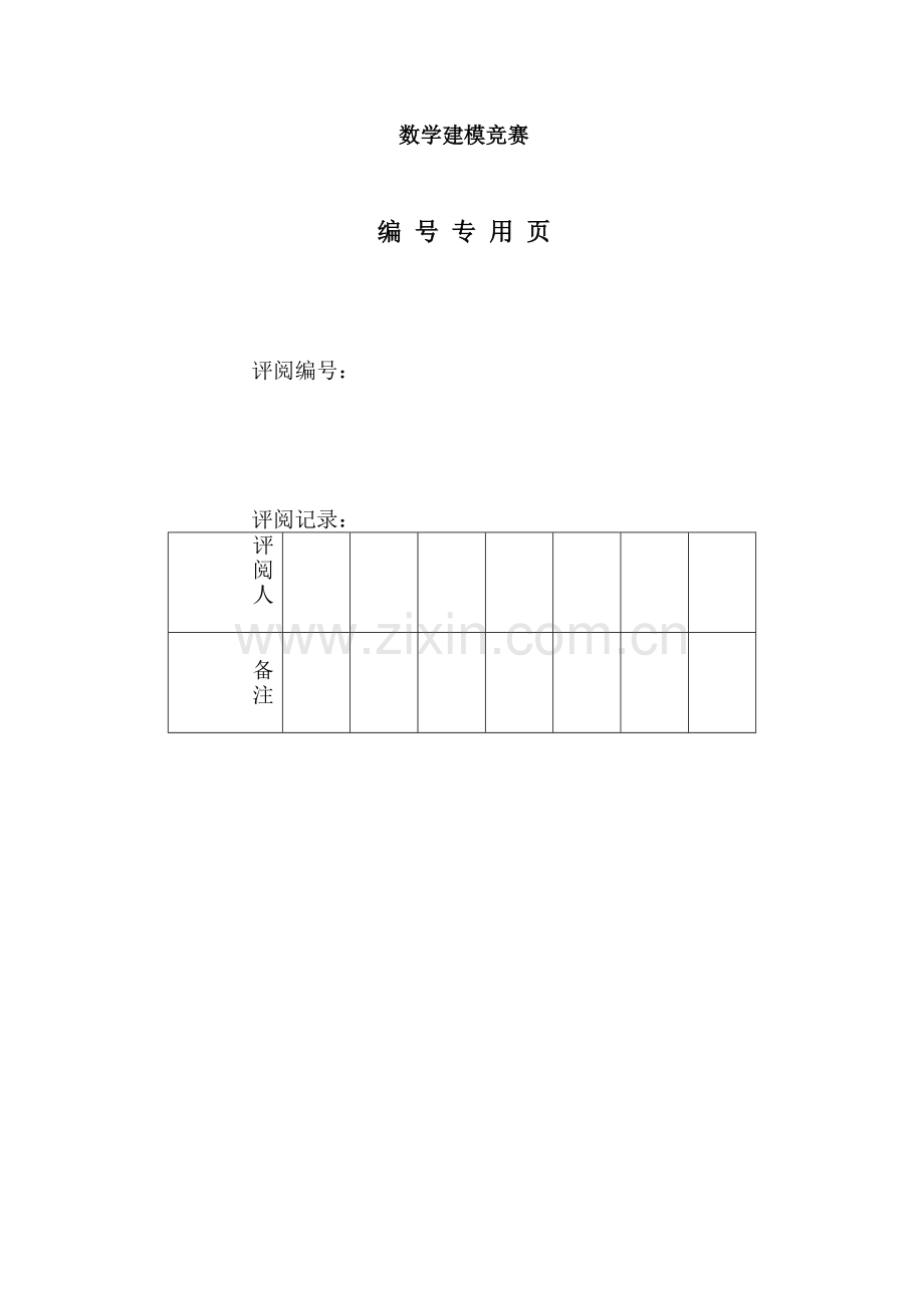 2013南昌大学第十届数学建模竞赛.doc_第2页