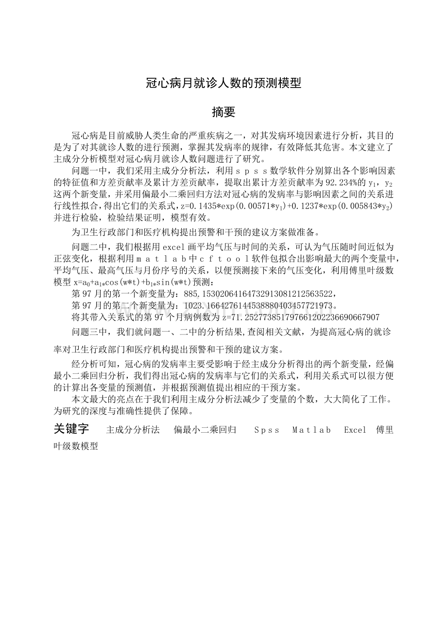 2013南昌大学第十届数学建模竞赛.doc_第3页