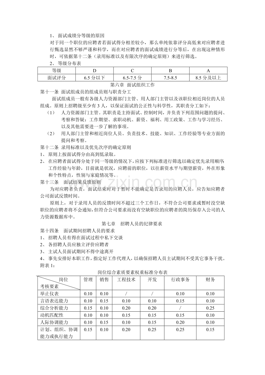 汇编浅析结构化面试体系的实施规范化.doc_第3页