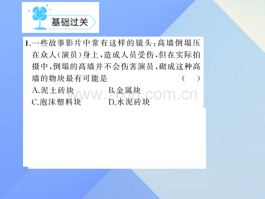 八年级物理上册6质量与密度密度与社会生活习题新版新人教版.pptx_第2页