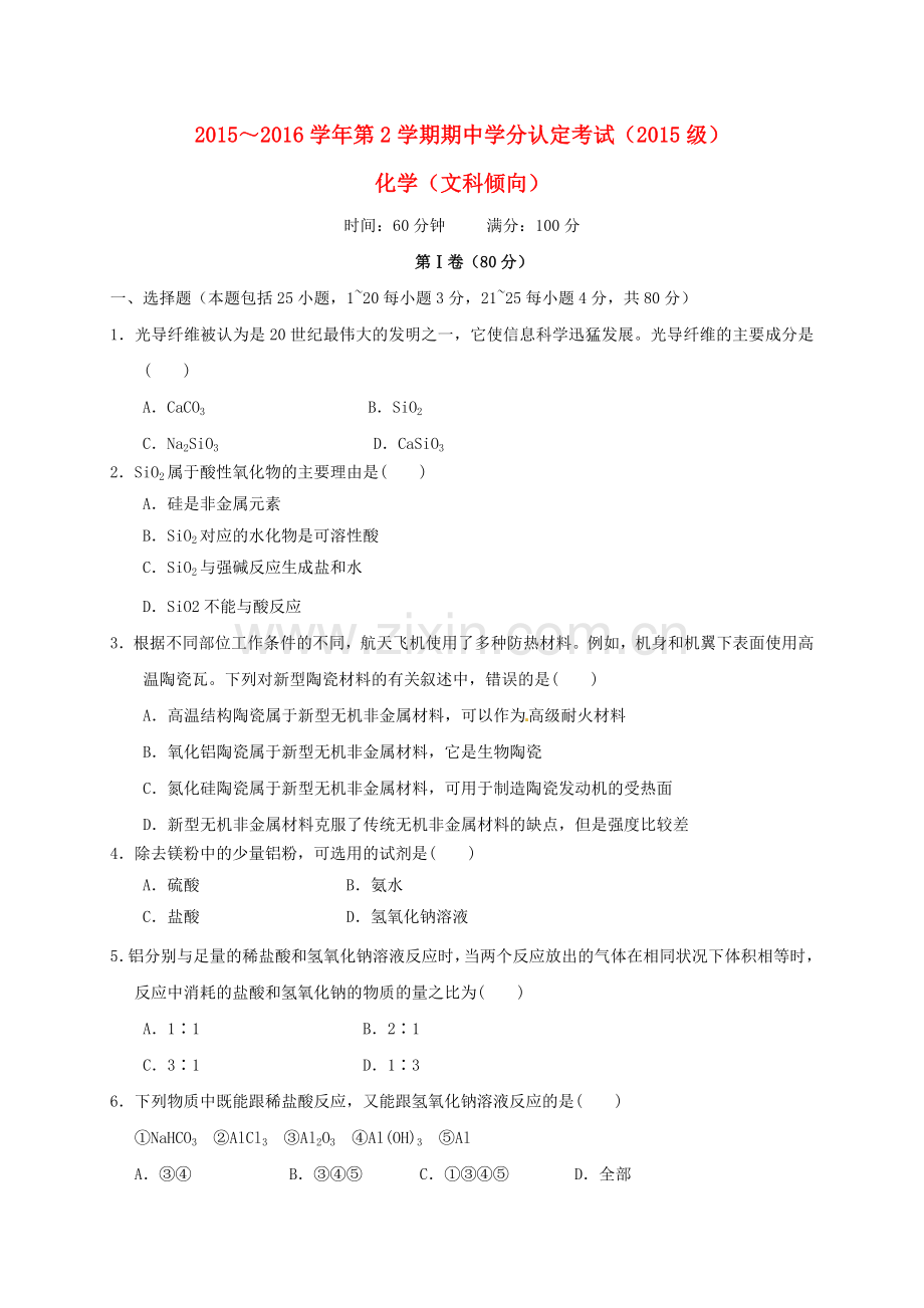 高一化学下学期第三次学分认定考试试题-文.doc_第1页