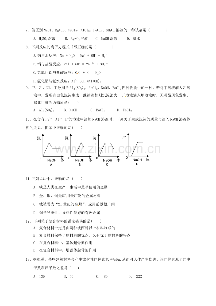 高一化学下学期第三次学分认定考试试题-文.doc_第2页