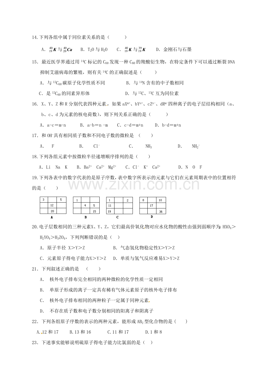 高一化学下学期第三次学分认定考试试题-文.doc_第3页