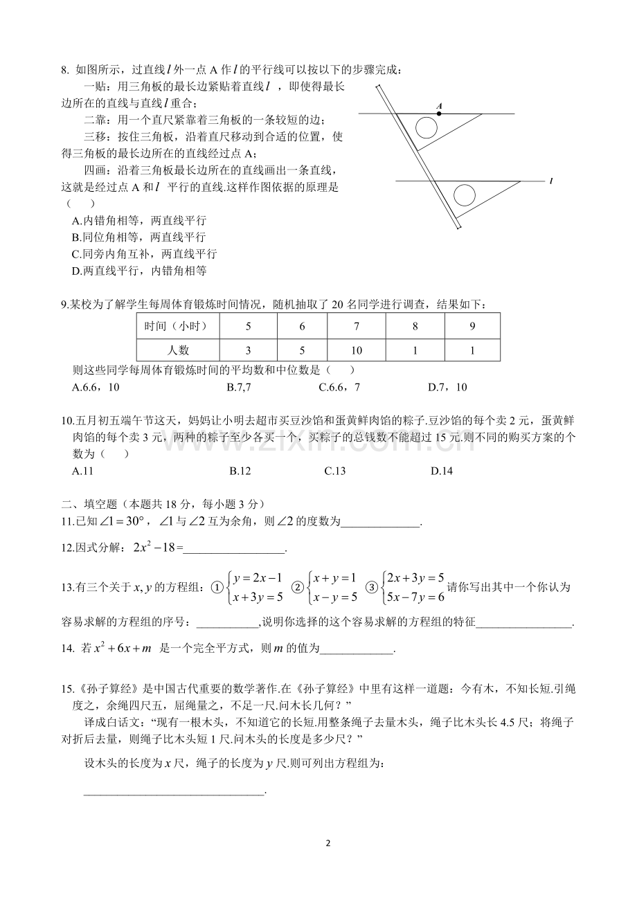 北京市密云区2015七年级下学期期末考试数学试题含答案.doc_第2页