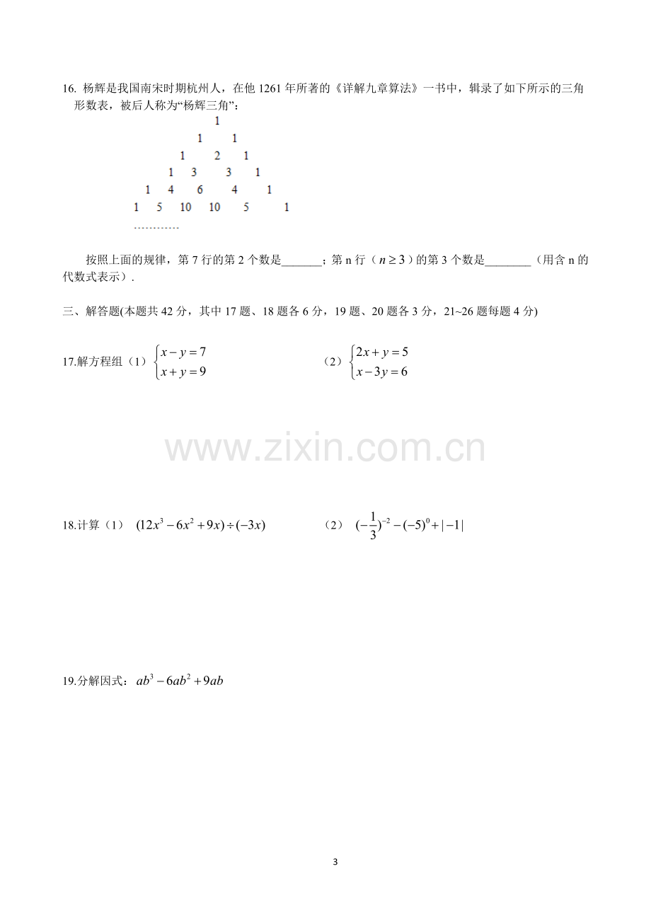 北京市密云区2015七年级下学期期末考试数学试题含答案.doc_第3页