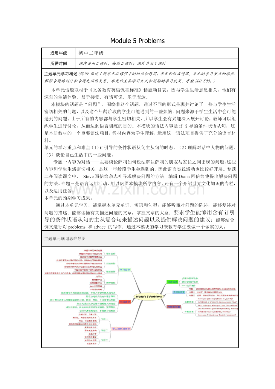 初中英语Module5Problems主题单元教学设计以及思维导图.doc_第1页