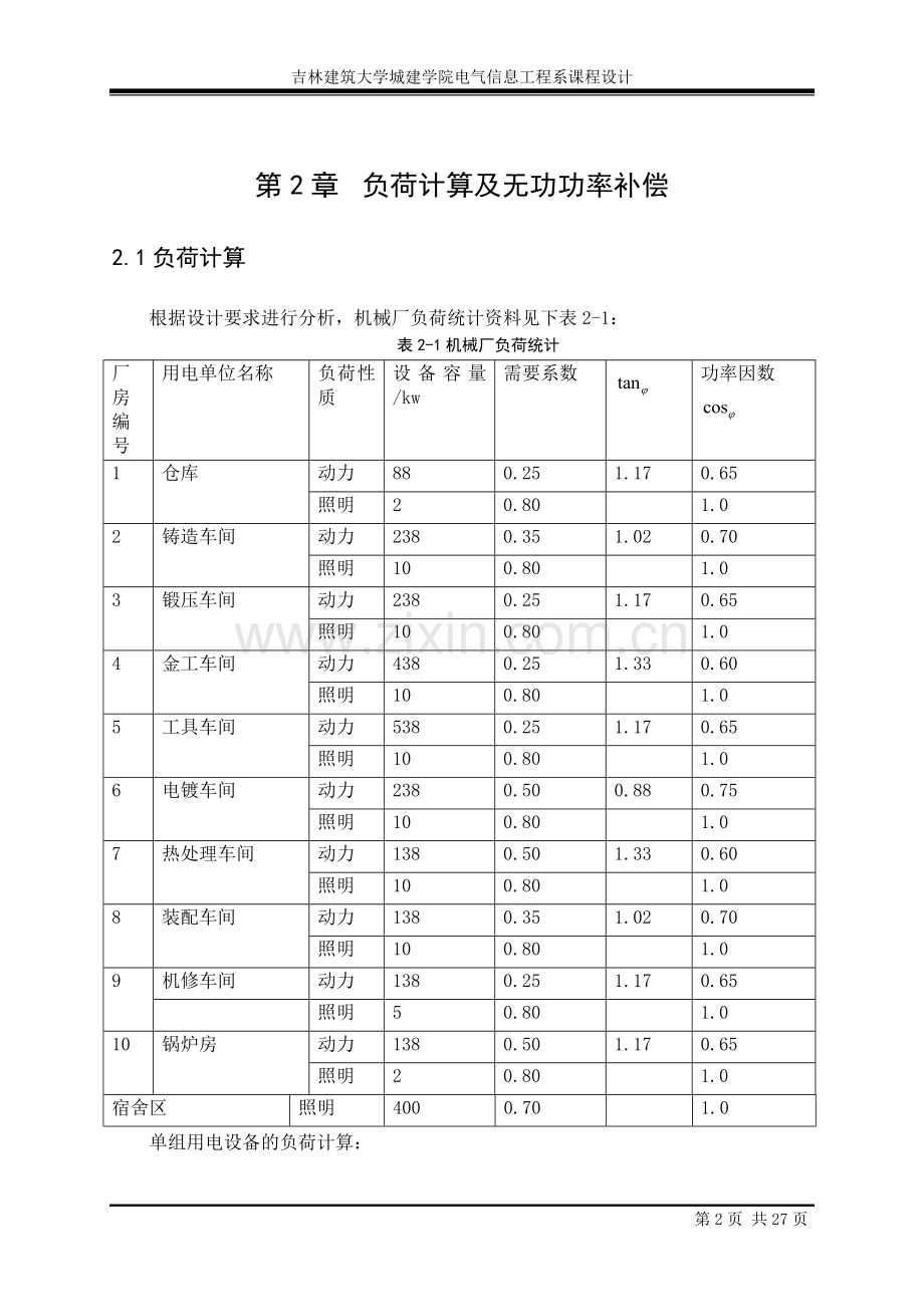 10KV变电所设计12.doc_第2页