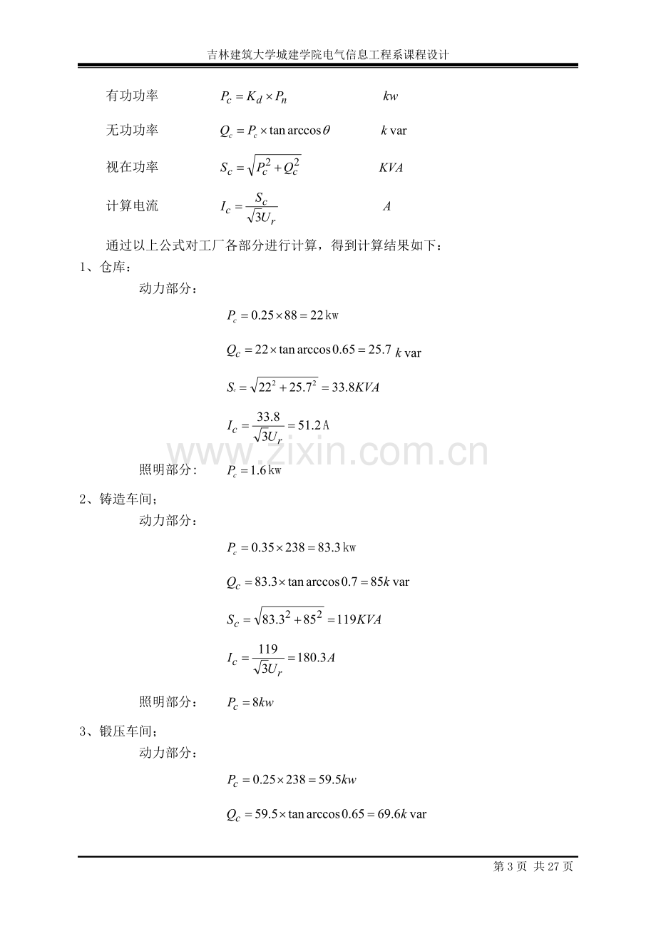 10KV变电所设计12.doc_第3页