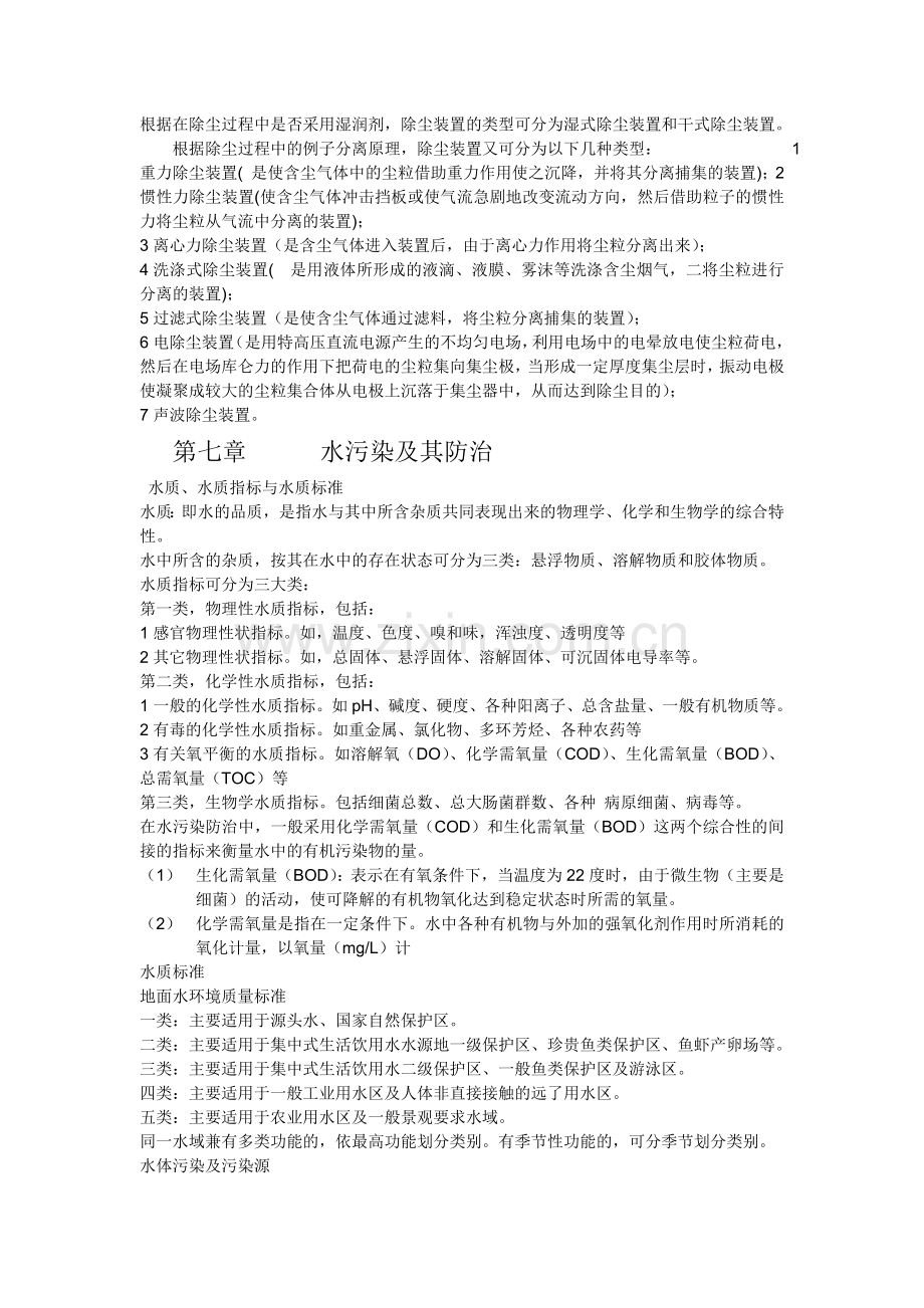 环境保护概论总结复习.doc_第3页