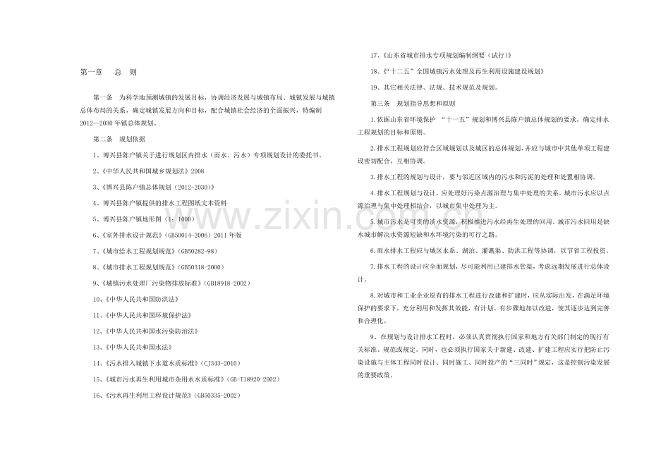 排水专项规划文本.doc_第1页