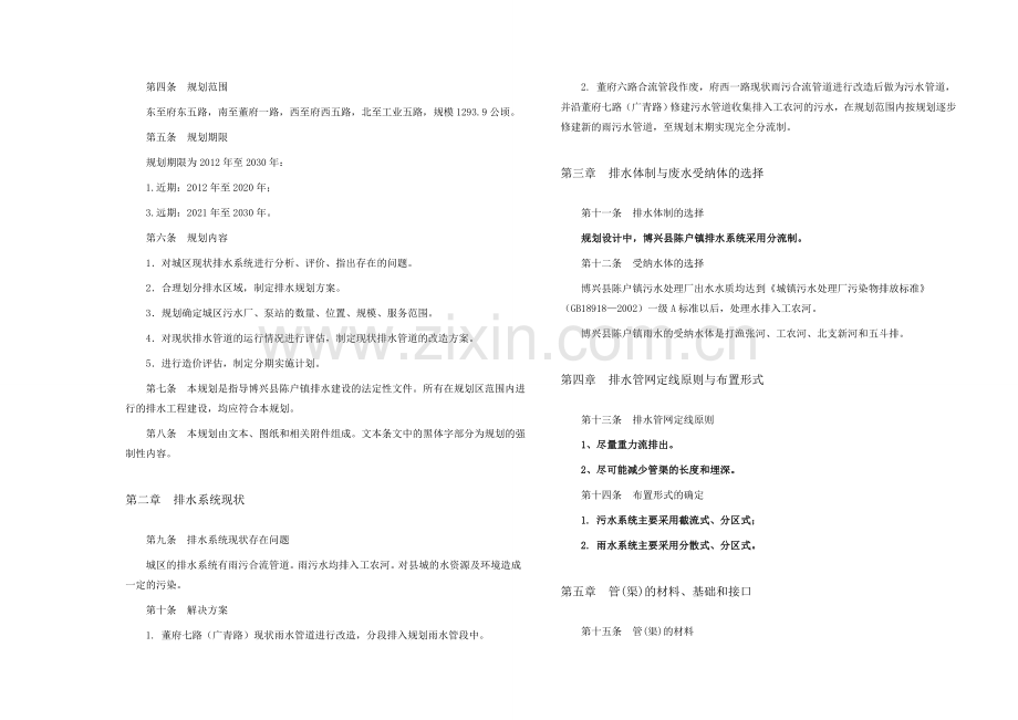 排水专项规划文本.doc_第2页