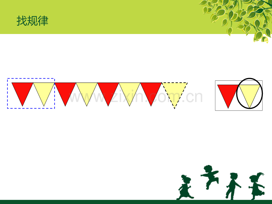 一年级数学下册找规律.pptx_第2页