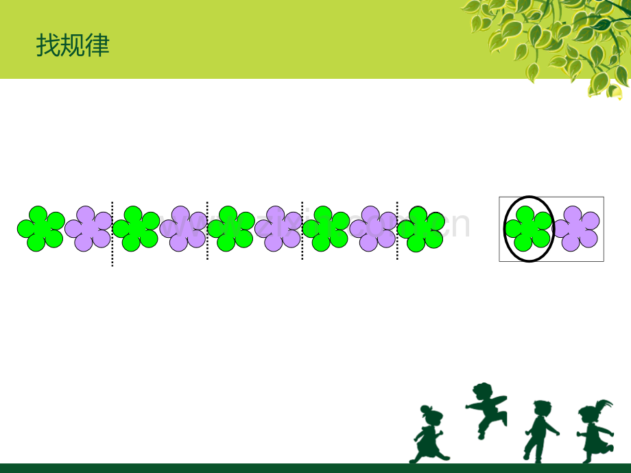 一年级数学下册找规律.pptx_第3页