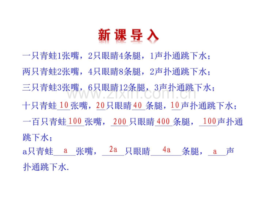 七年级数学上册华师大版311用字母表示数.pptx_第3页