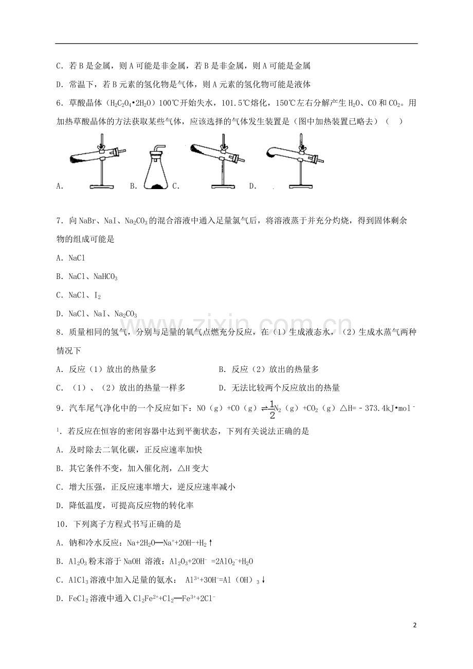 高三化学上学期周练试题1230.doc_第2页