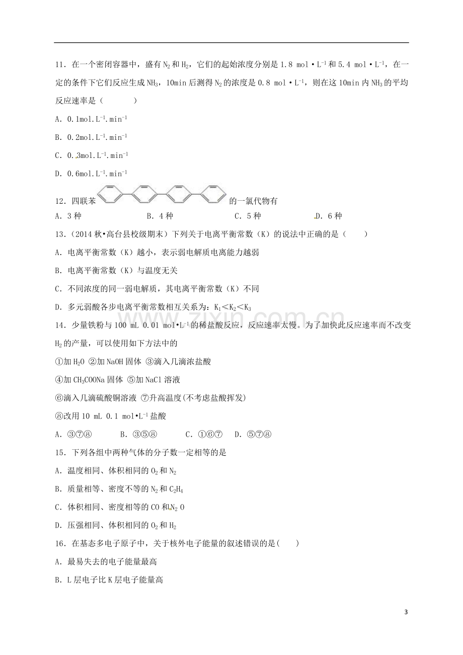 高三化学上学期周练试题1230.doc_第3页