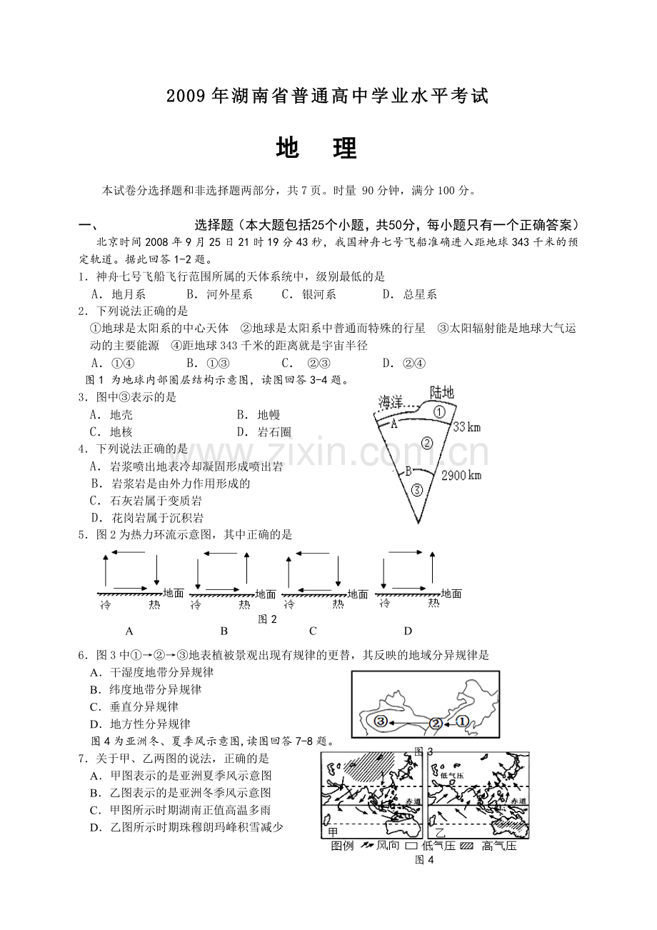 湖南省普通高中学业水平考试地理试题含答案.doc_第1页