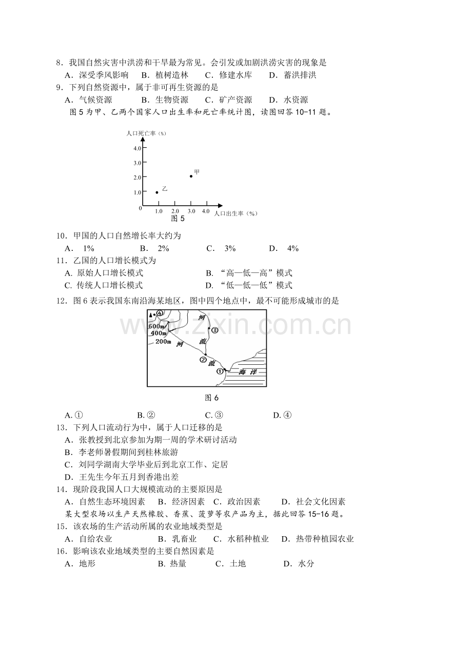 湖南省普通高中学业水平考试地理试题含答案.doc_第2页