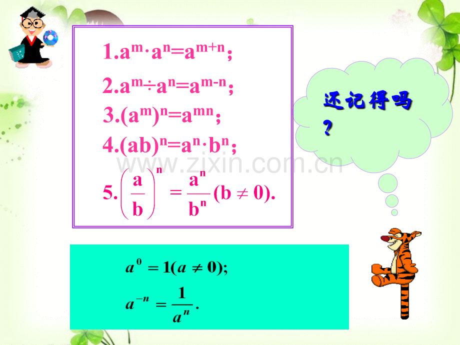 高一数学必修一211-指数与指数幂的运算.pptx_第3页