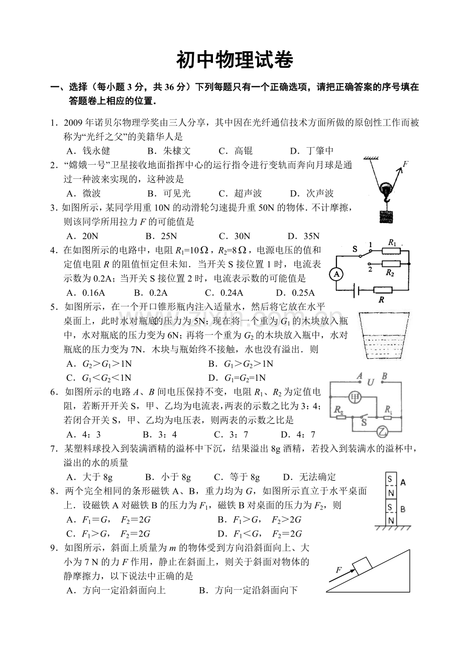 张家港市初中物理教师解题基本功大比武.doc_第1页