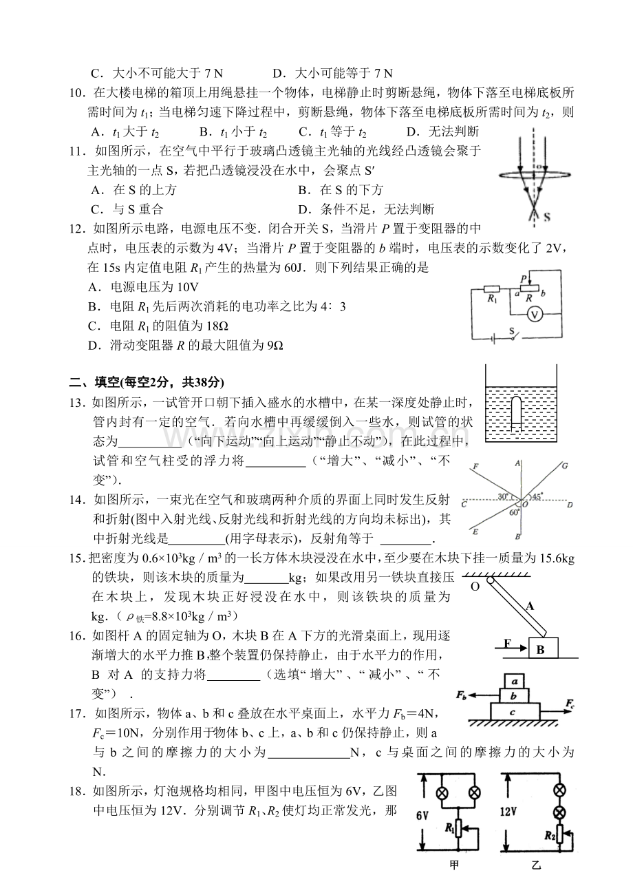 张家港市初中物理教师解题基本功大比武.doc_第2页